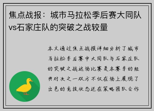焦点战报：城市马拉松季后赛大同队vs石家庄队的突破之战较量