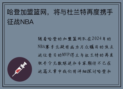 哈登加盟篮网，将与杜兰特再度携手征战NBA